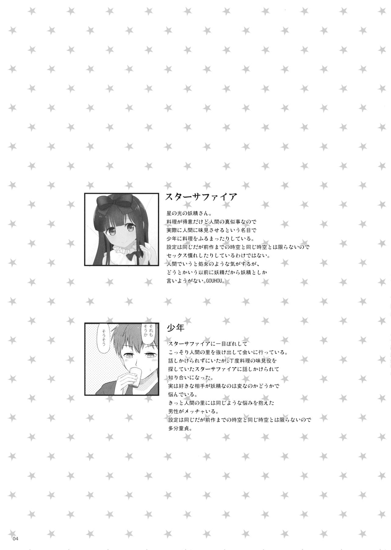 (例大祭14) [ラビットハウス (ウサ小)] とても気持ち良いスターちゃん (東方Project)
