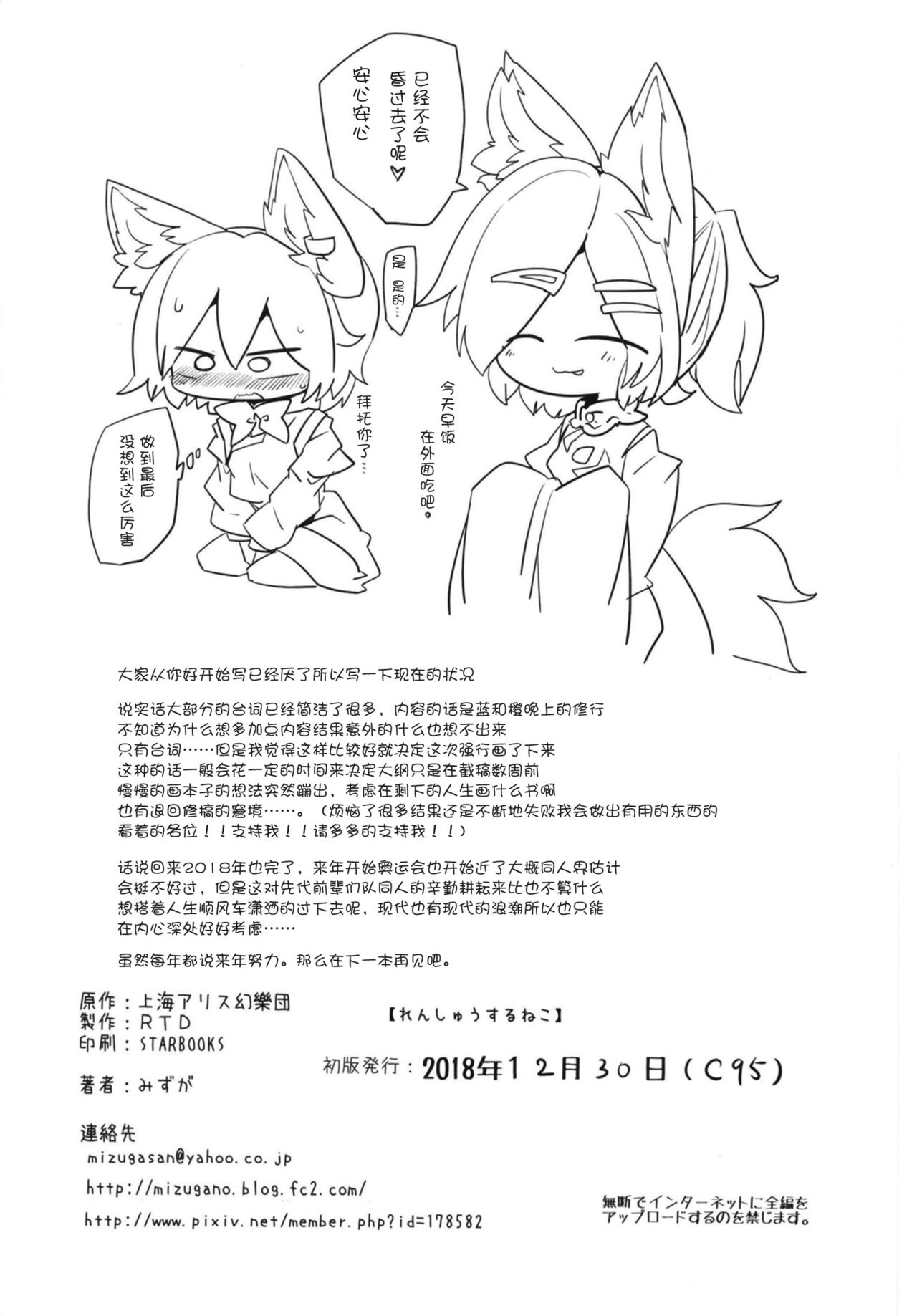 [RTD (みずが)] れんしゅうするねこ (東方Project) [中国翻訳] [DL版]