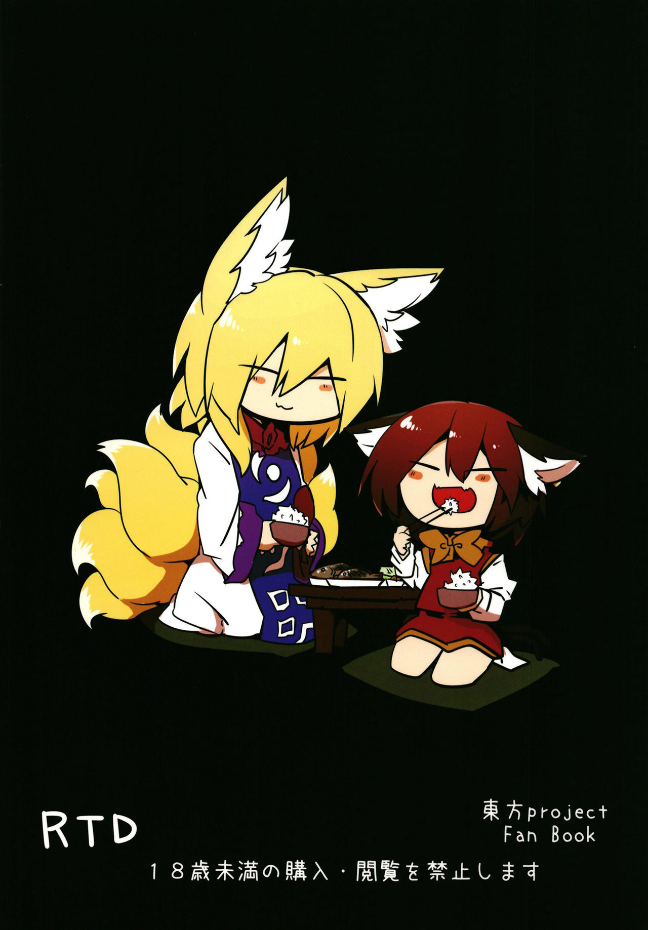 [RTD (みずが)] れんしゅうするねこ (東方Project) [中国翻訳] [DL版]