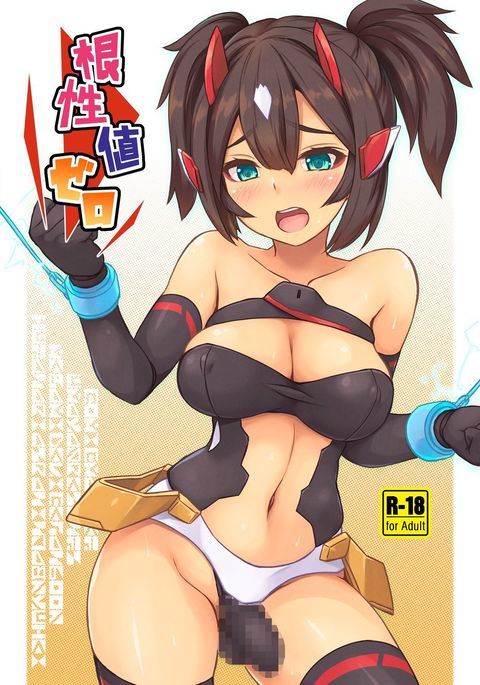 こんじょうちゼロ