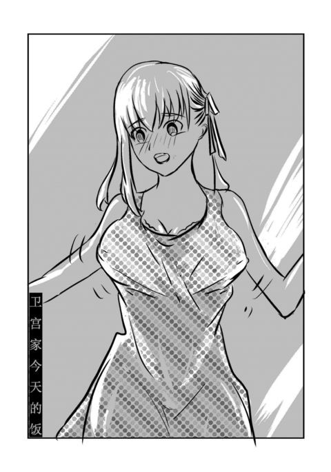 Fate / staynight /さくら/衛宮さんちのこんや