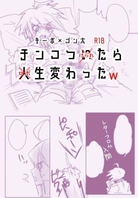 キイボはこれでゴンタとセックスします、それはあなたが知る必要があるすべてです。