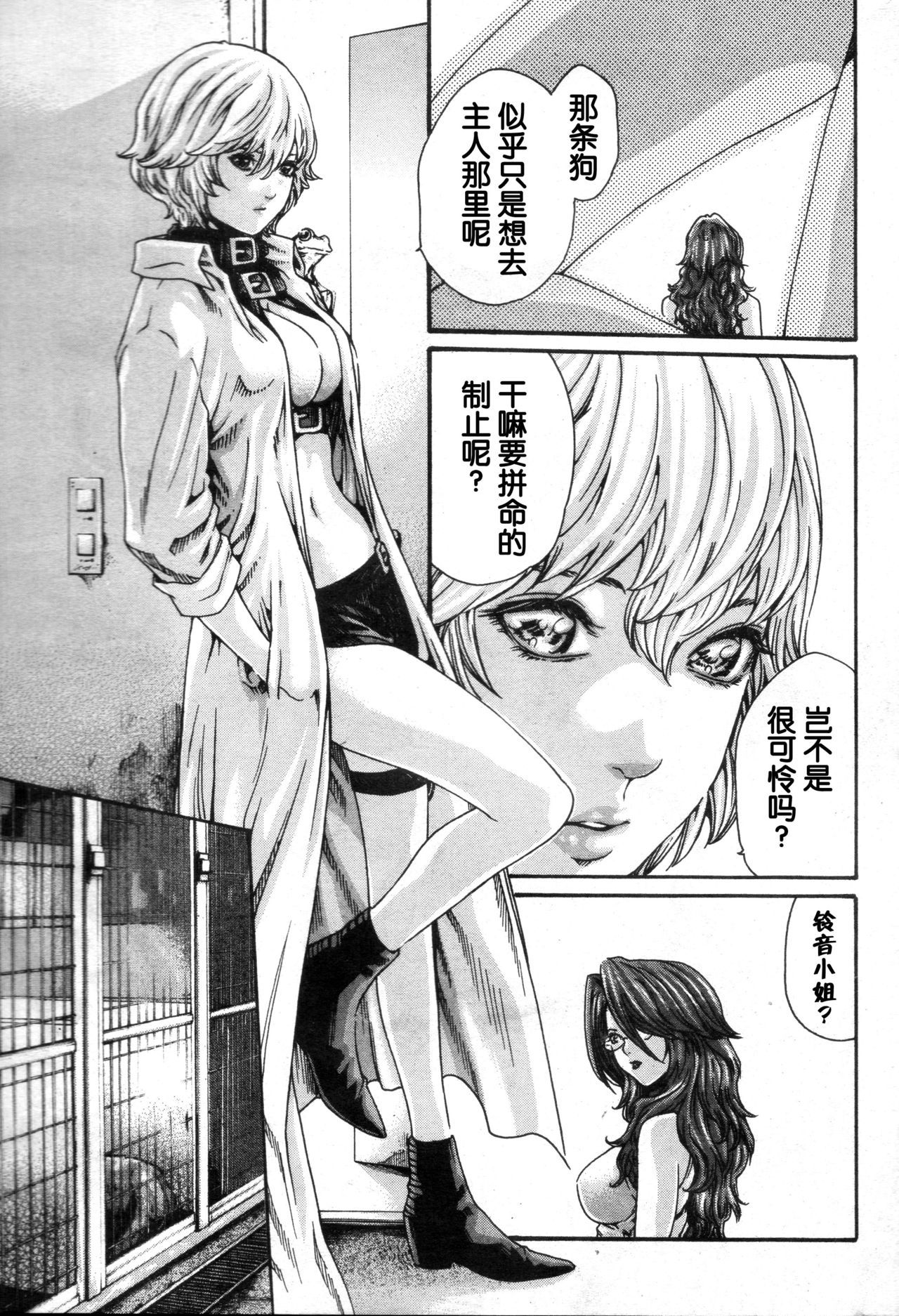 寄性獣医鈴音Ch。 55