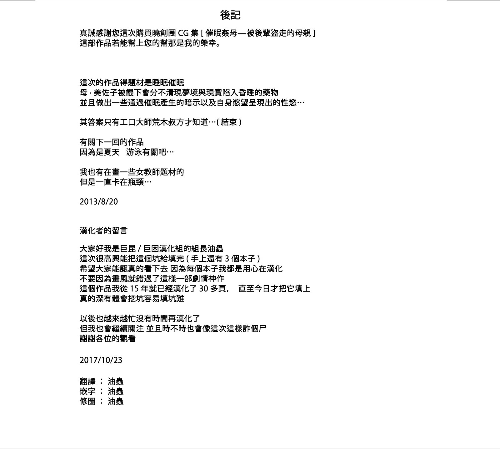 サイミンかんぼう-こうはいにとられたはは