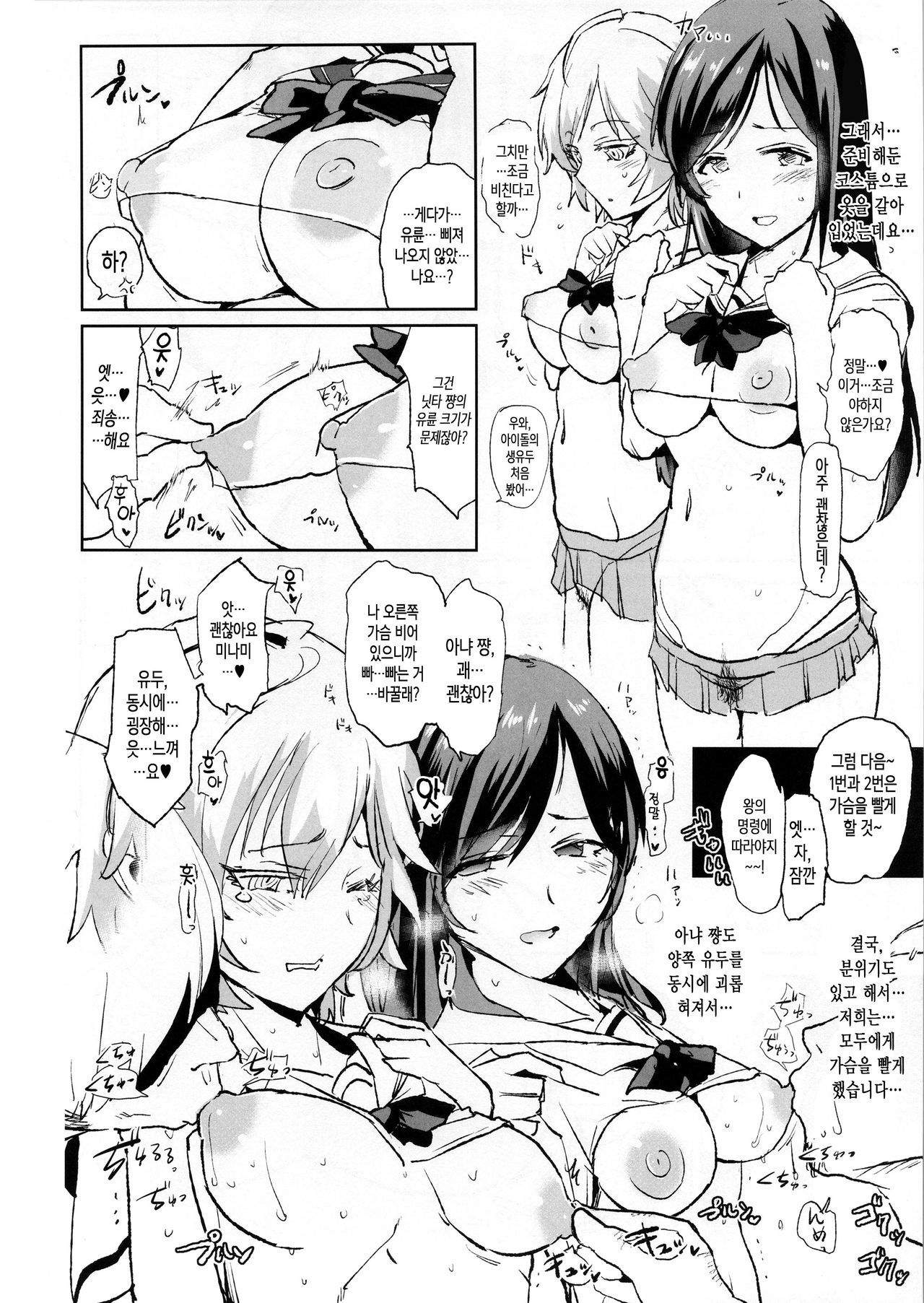 新田南のサイミン王様ゲーム+ C89おまけ紙