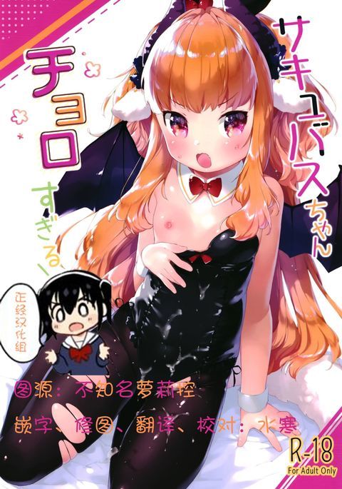 サキュバスちゃんちょろすぎる！