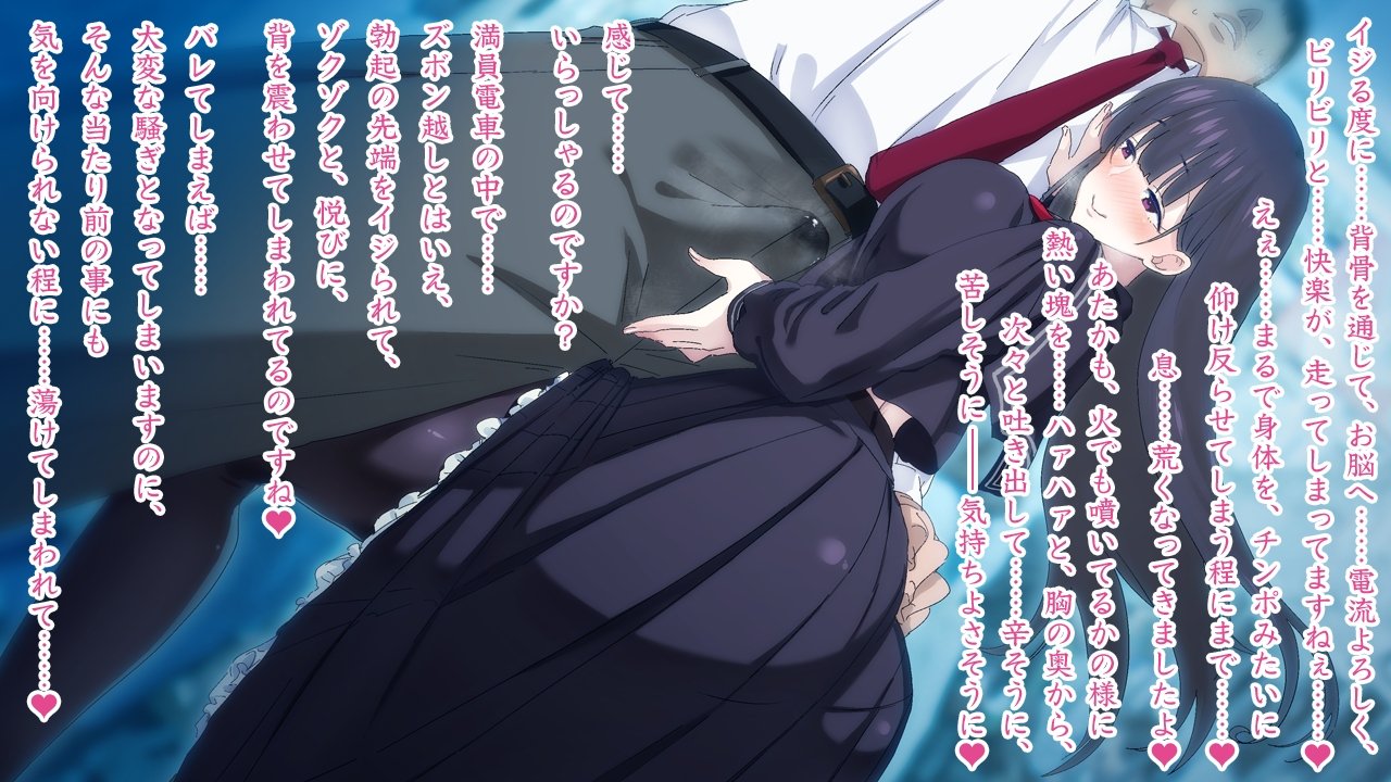 ささやきちじょうでんしゃ〜あずま幟せんの帝内郷お嬢様〜