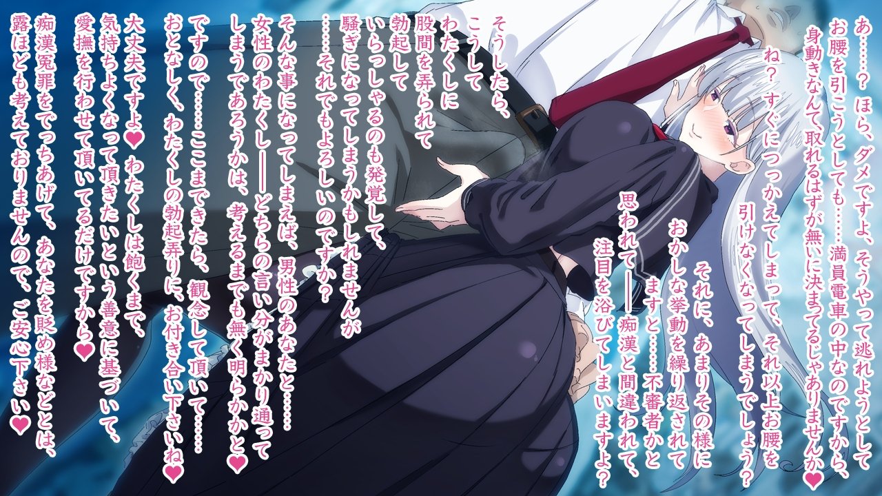 ささやきちじょうでんしゃ〜あずま幟せんの帝内郷お嬢様〜