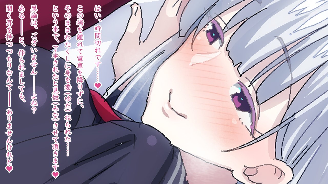 ささやきちじょうでんしゃ〜あずま幟せんの帝内郷お嬢様〜