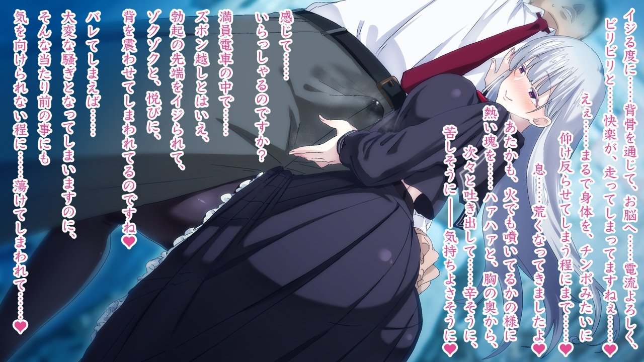 ささやきちじょうでんしゃ〜あずま幟せんの帝内郷お嬢様〜