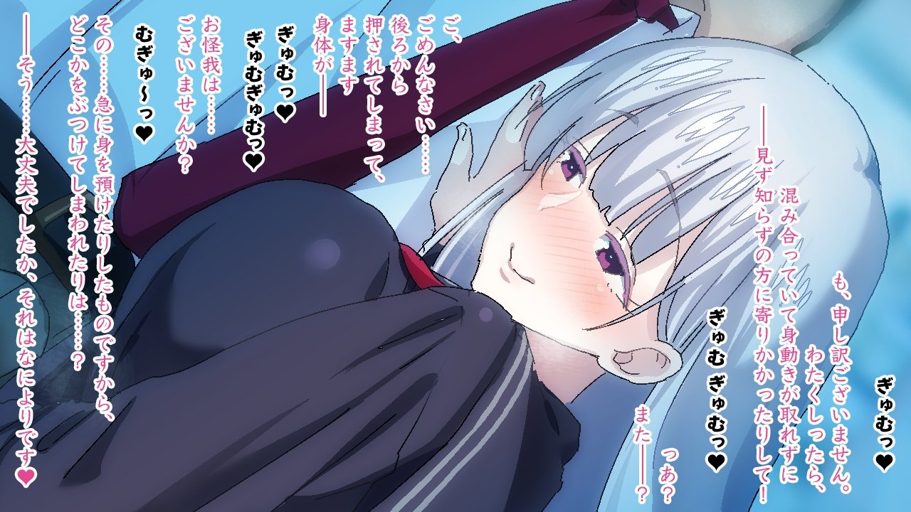 ささやきちじょうでんしゃ〜あずま幟せんの帝内郷お嬢様〜