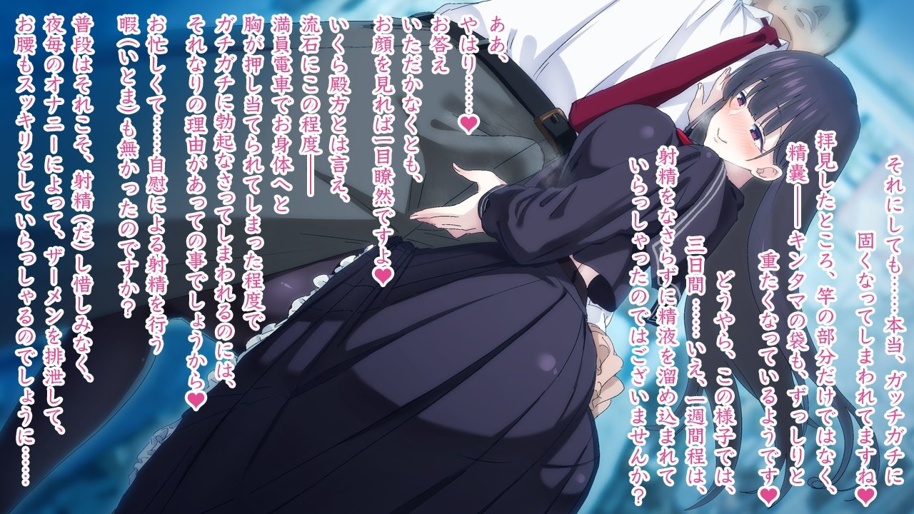 ささやきちじょうでんしゃ〜あずま幟せんの帝内郷お嬢様〜