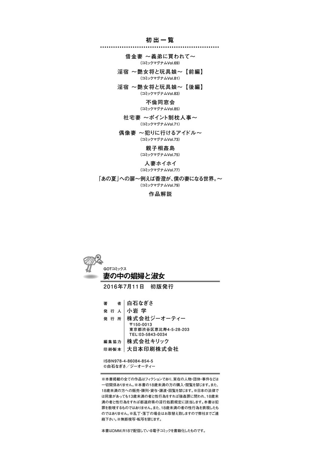 ツマノナカノショウフとシュクジョウ