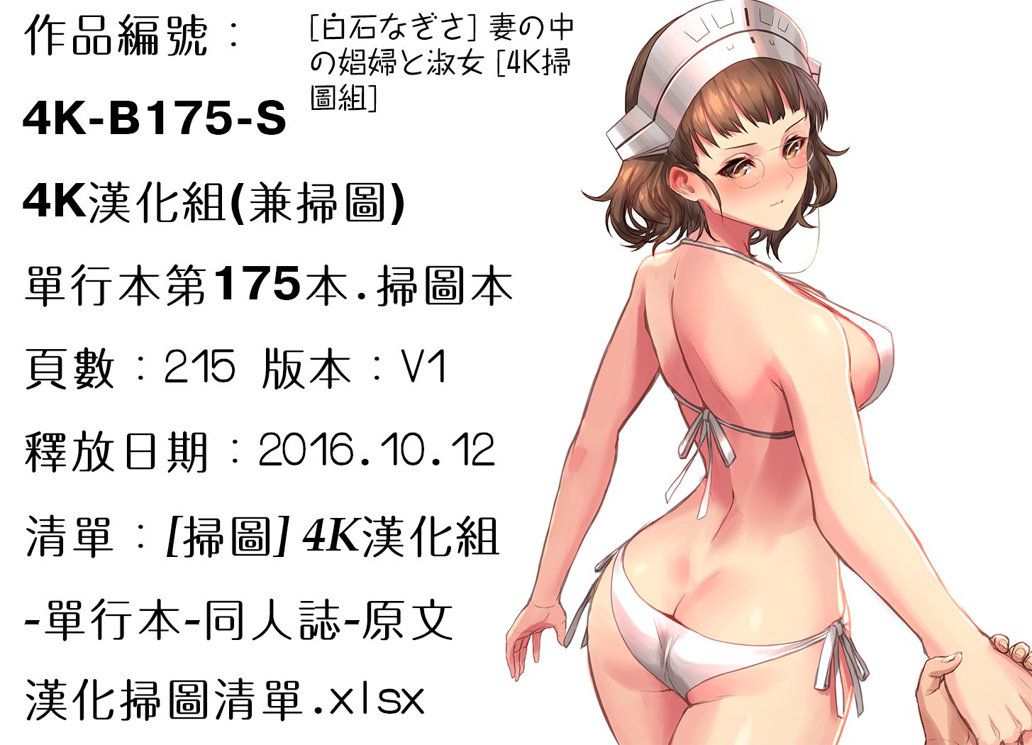 ツマノナカノショウフとシュクジョウ