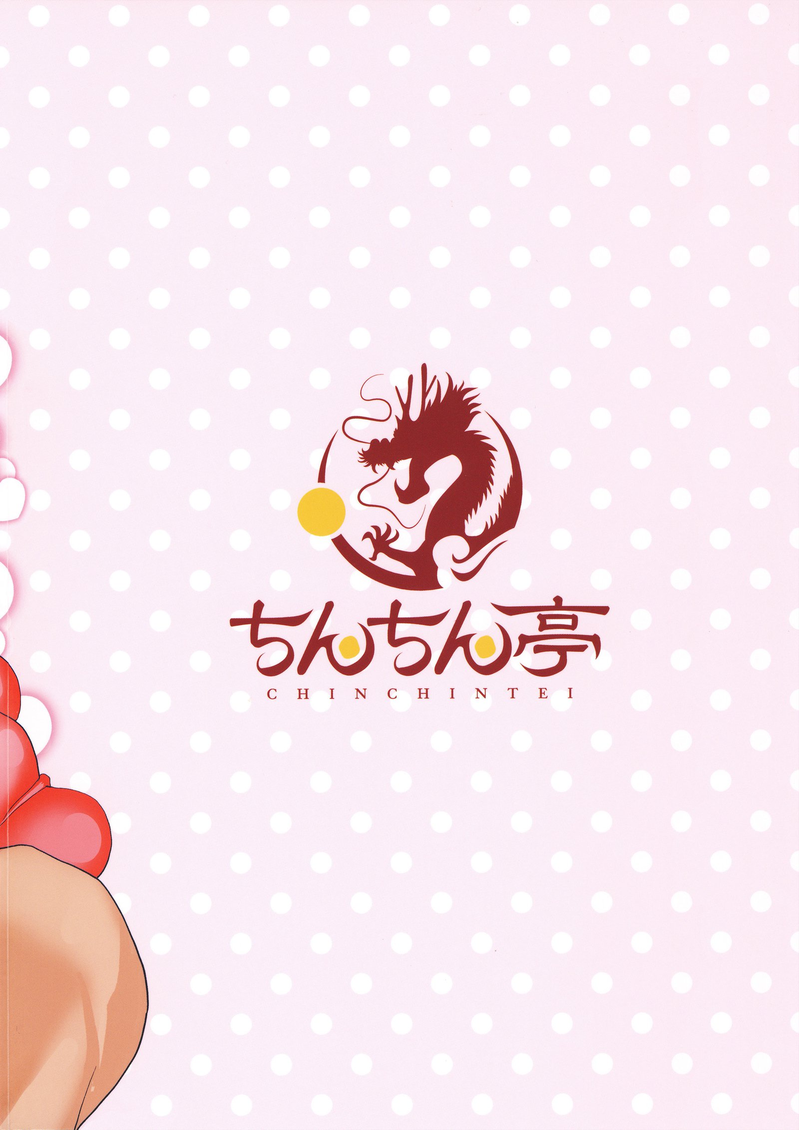 サイミン死神のまそめすおあばけ!!