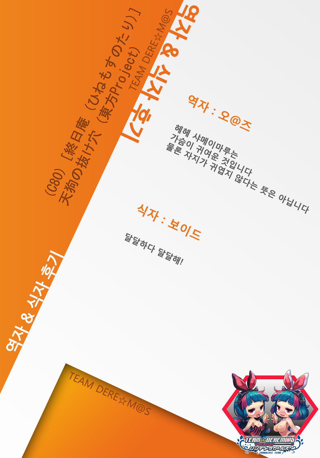 天狗の抜け穴| 텐구의모자란구멍