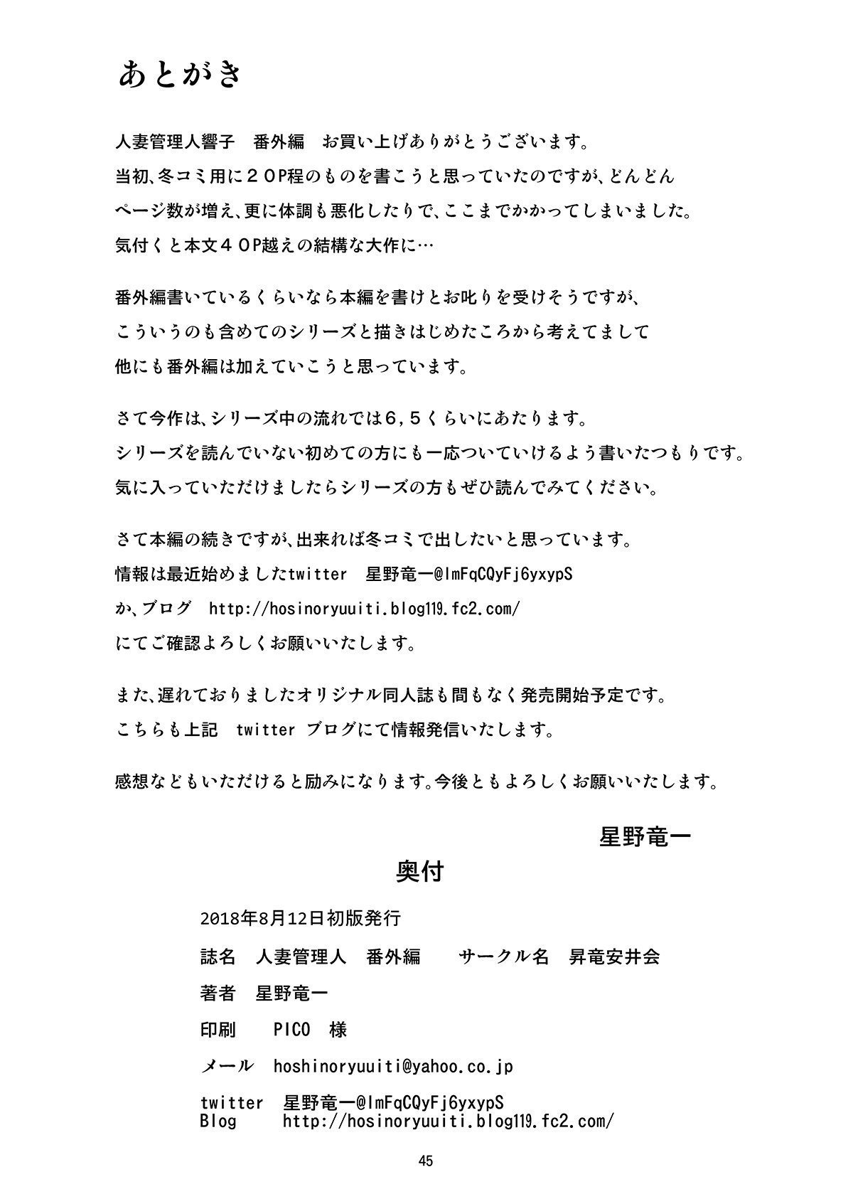 ひとづまかんりにん京子バンガイヘン