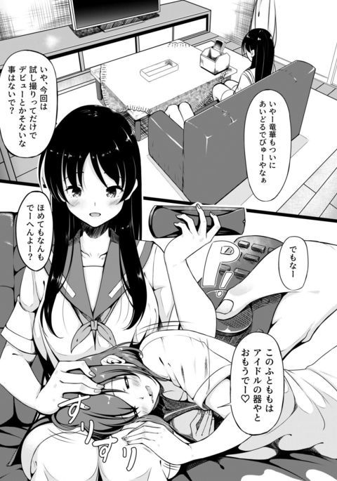 清水谷竜花の道海エロマンガ