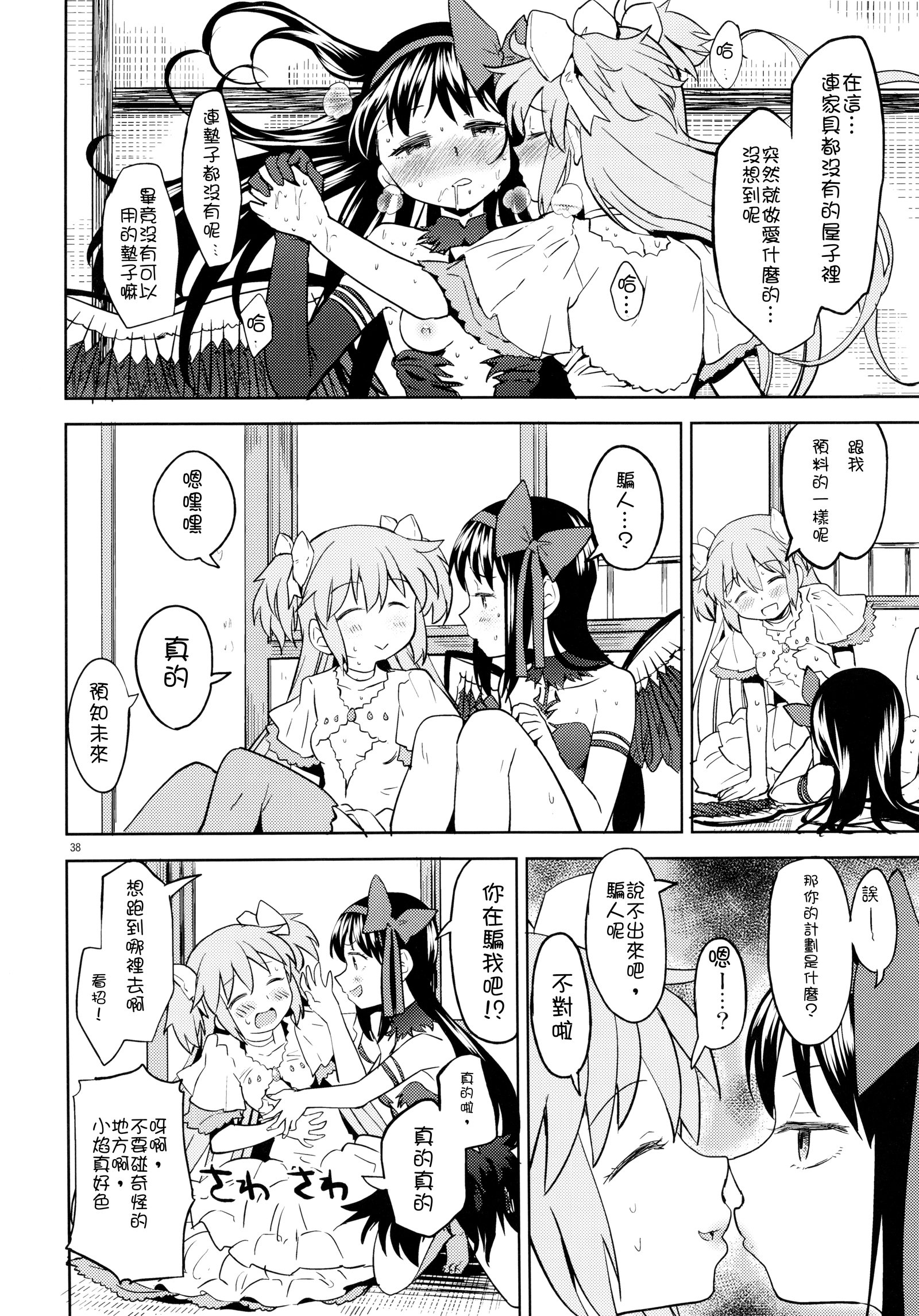 りんしょうするふたりのまどべ