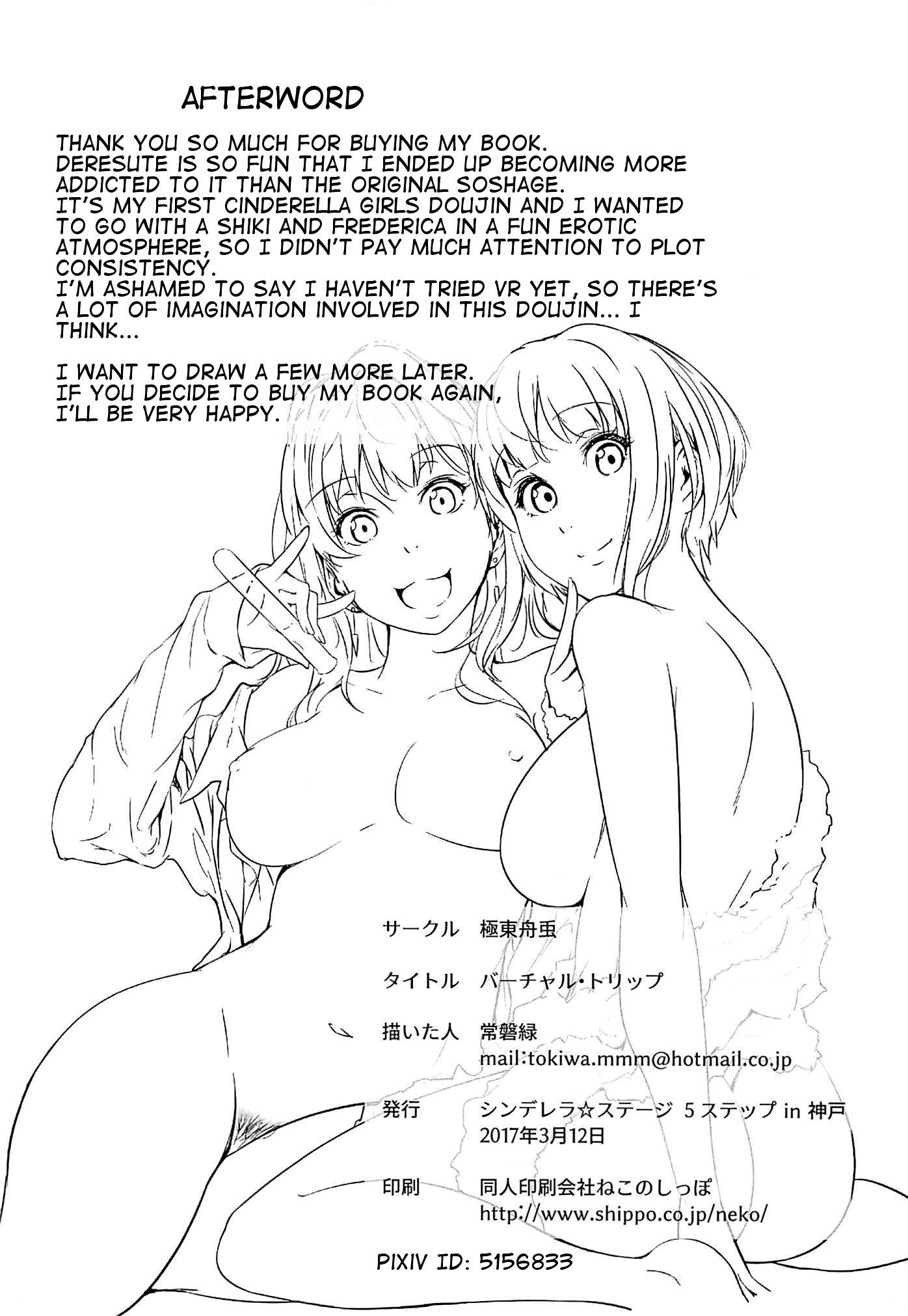 バーチャルトリップ