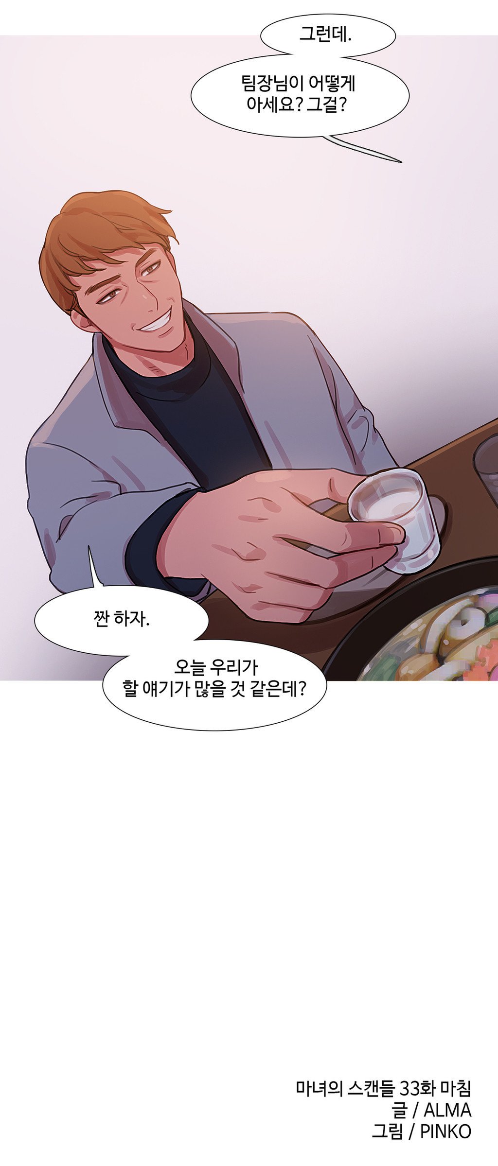 魔女のスキャンダルCh.0-34