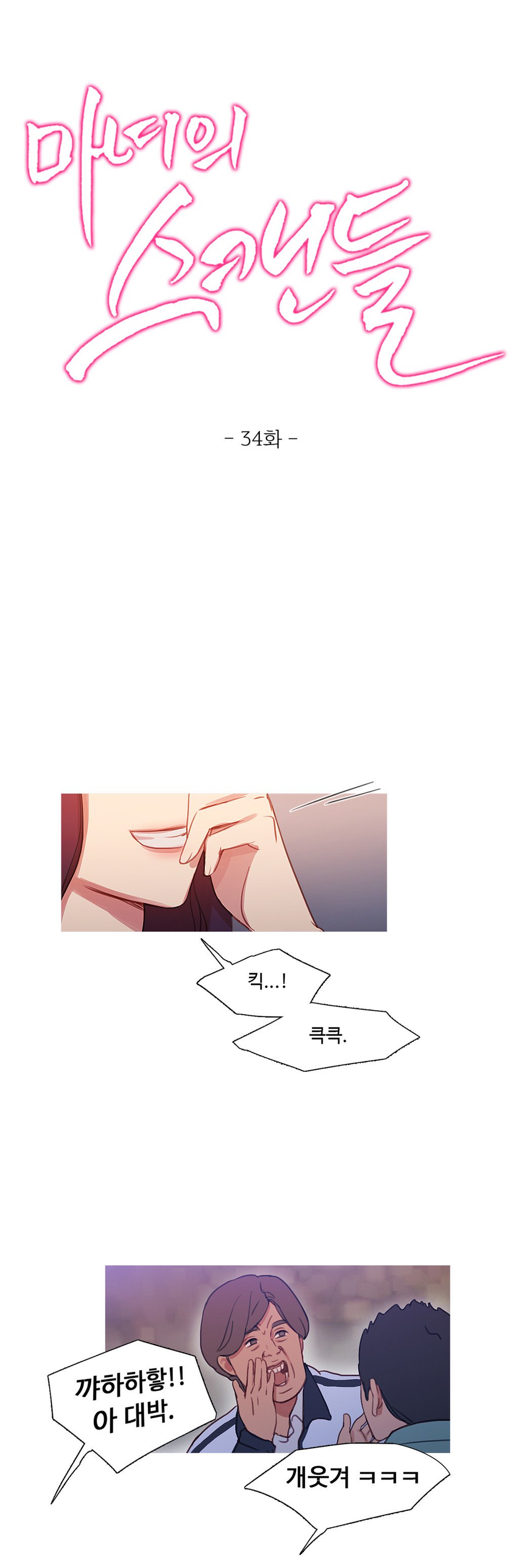 魔女のスキャンダルCh.0-34