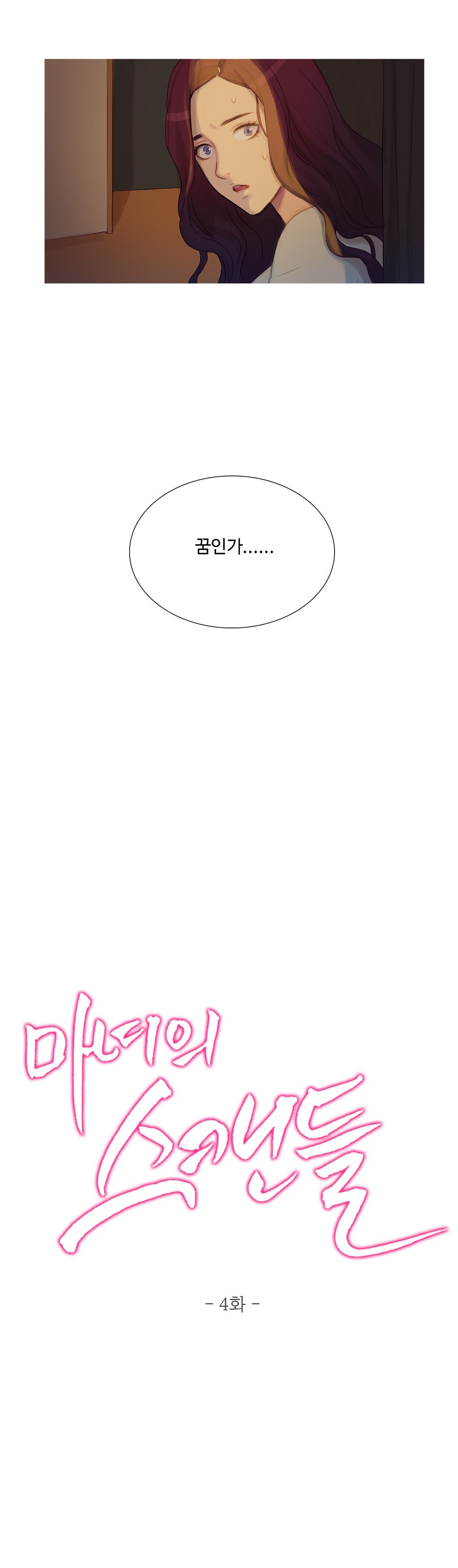 魔女のスキャンダルCh.0-34