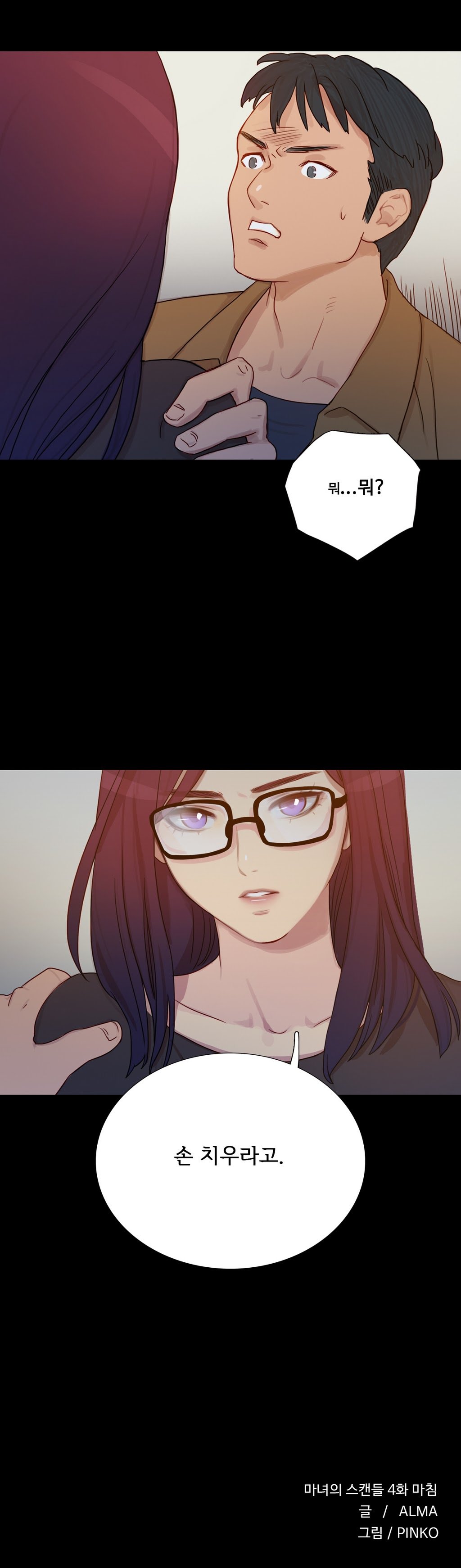 魔女のスキャンダルCh.0-34