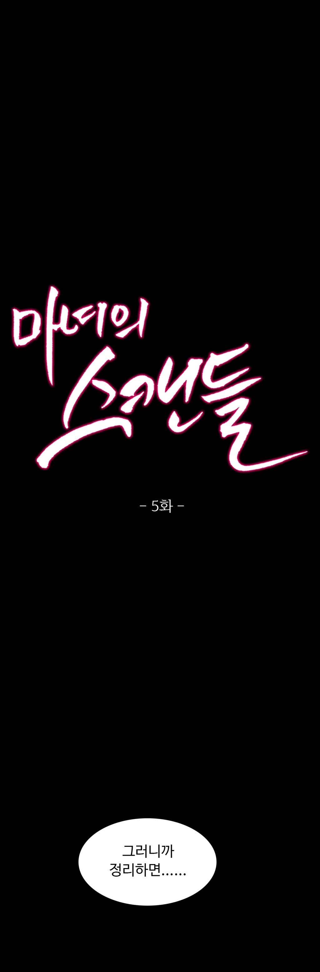 魔女のスキャンダルCh.0-34