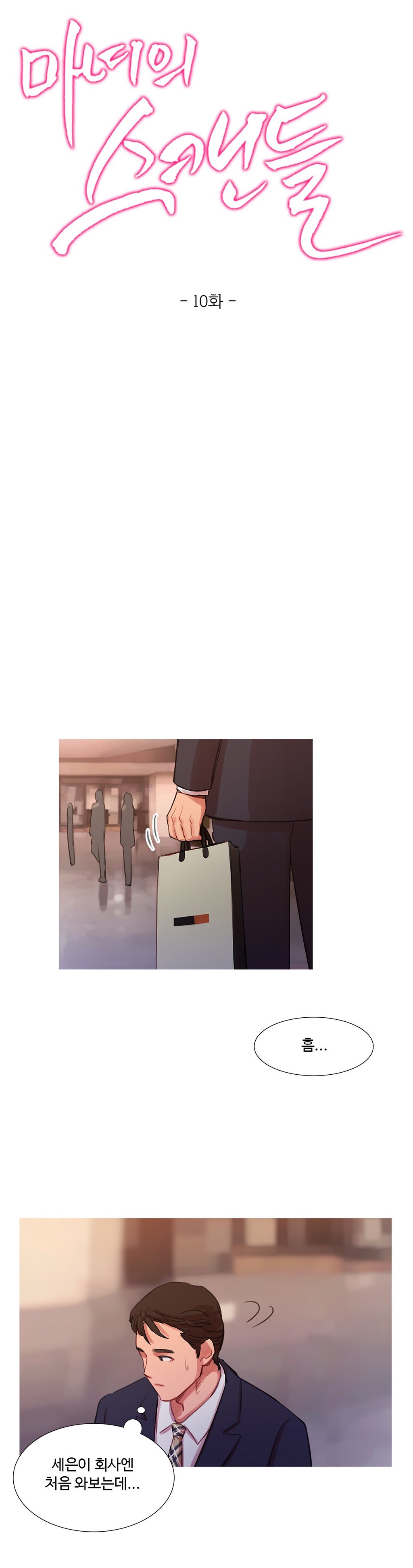 魔女のスキャンダルCh.0-34