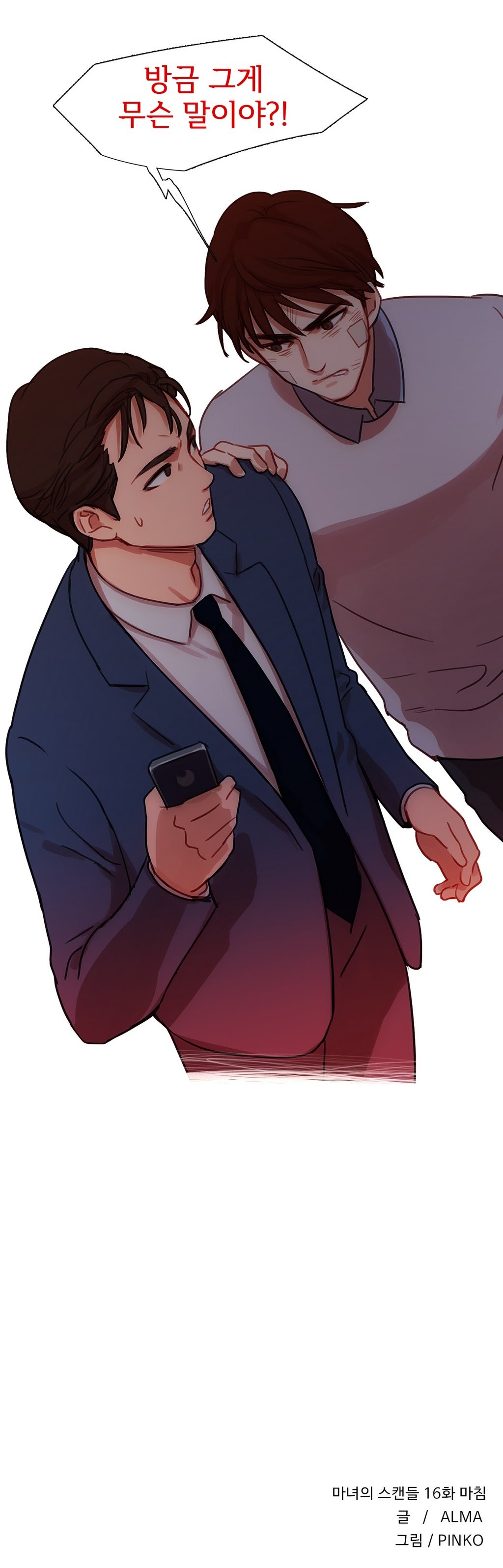 魔女のスキャンダルCh.0-34