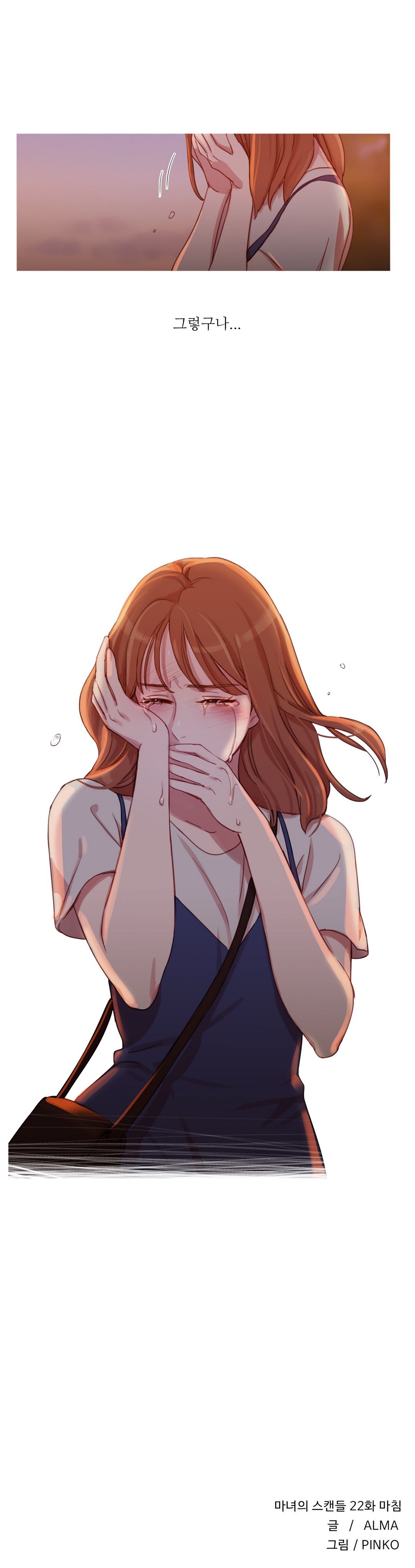 魔女のスキャンダルCh.0-34