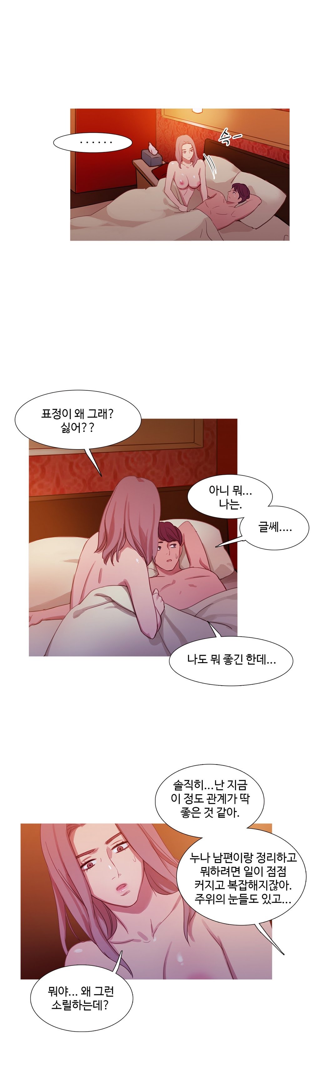 魔女のスキャンダルCh.0-34