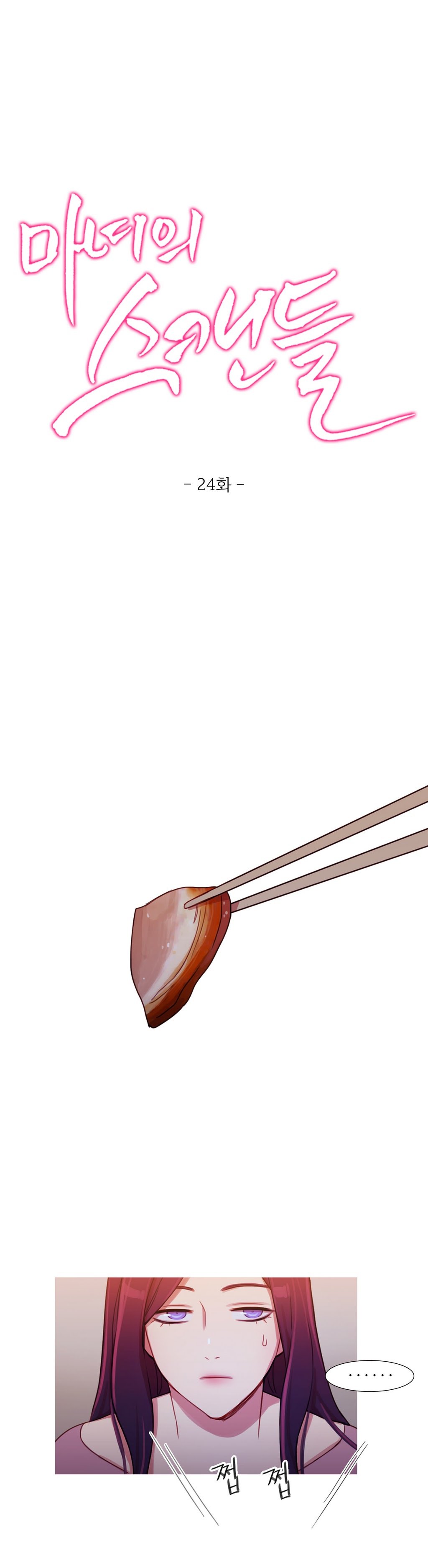 魔女のスキャンダルCh.0-34