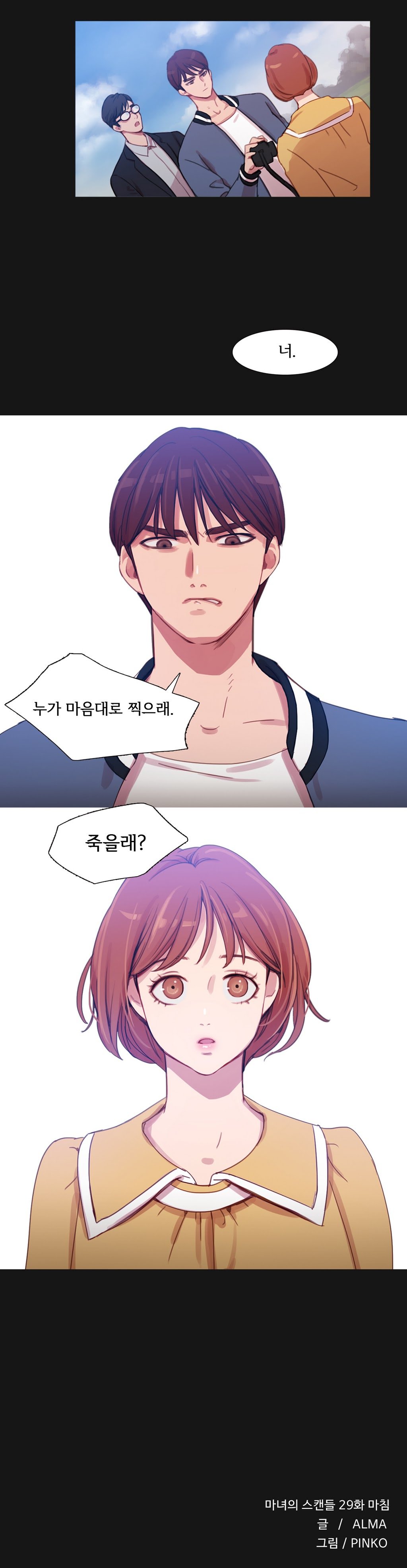 魔女のスキャンダルCh.0-34