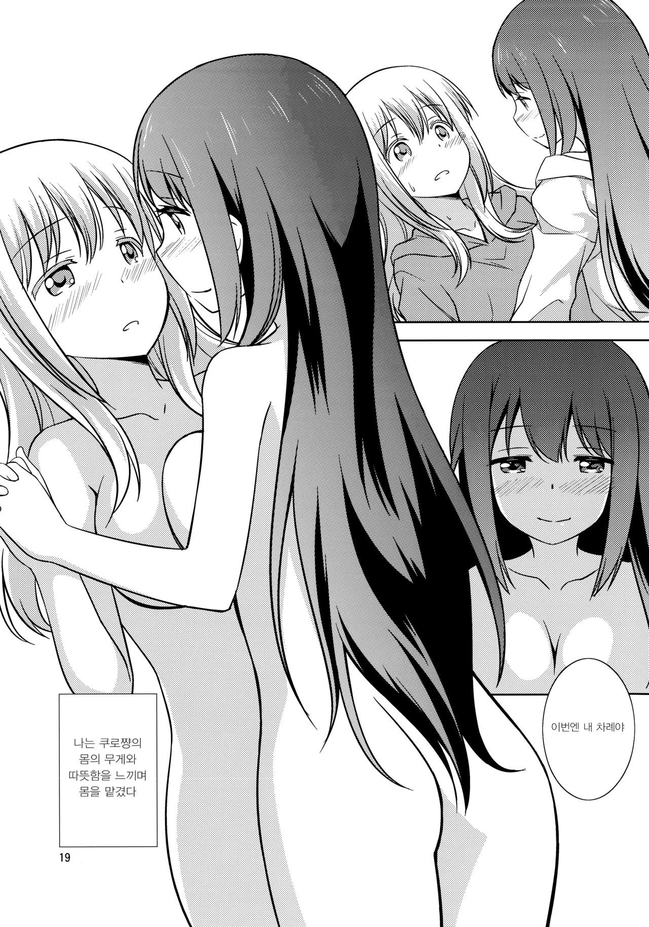 ワタシのクロちゃん| 나만의쿠▽쨩