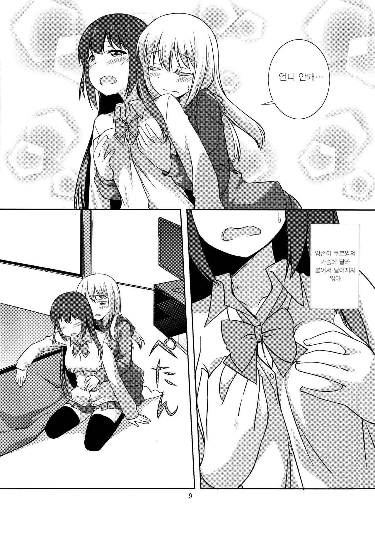 ワタシのクロちゃん| 나만의쿠▽쨩