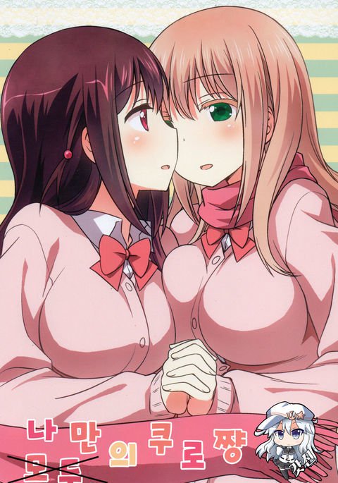 ワタシのクロちゃん| 나만의쿠▽쨩