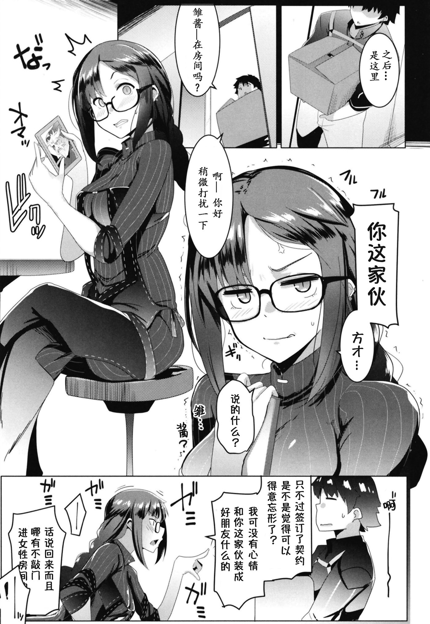 メガネ九輝集のうわきごっこ