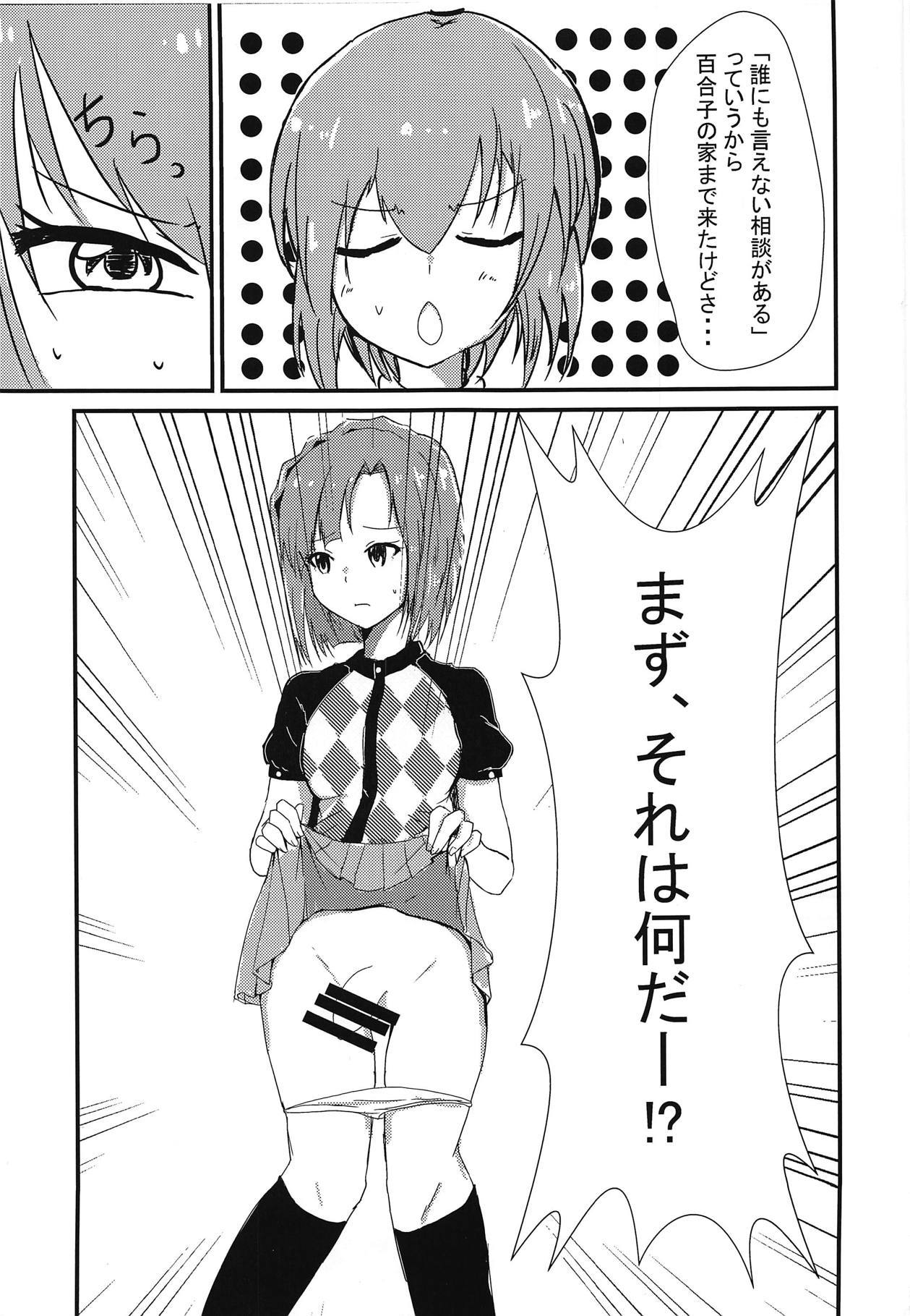 スバルとゆり子がそのばののりでふたなりHスルハナシ