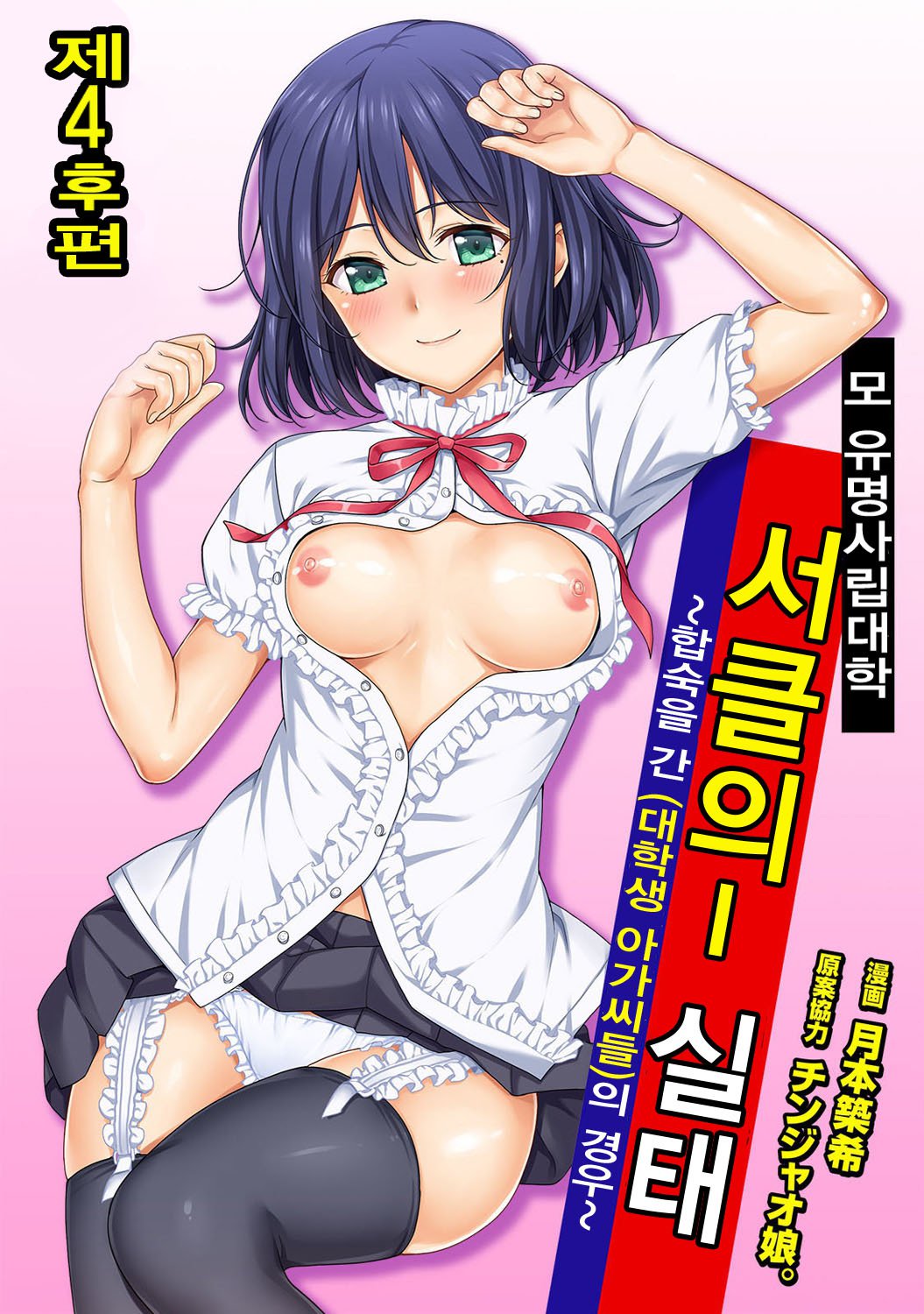 やりさのじったいCh。 3-4