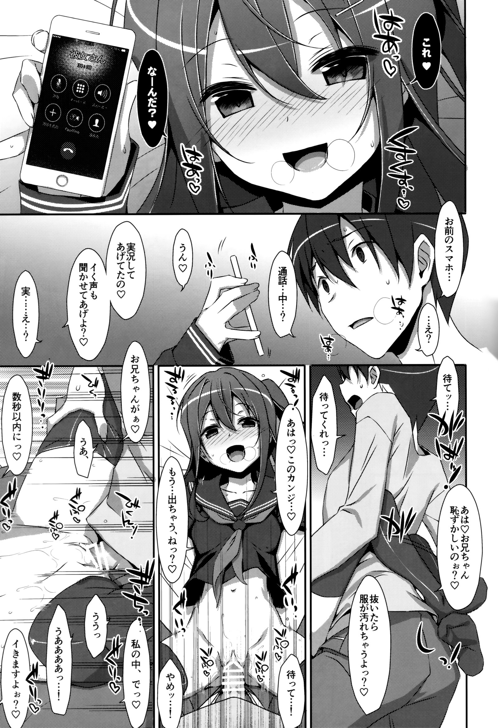 わたしの、お兄ちゃんそうしゅうへん