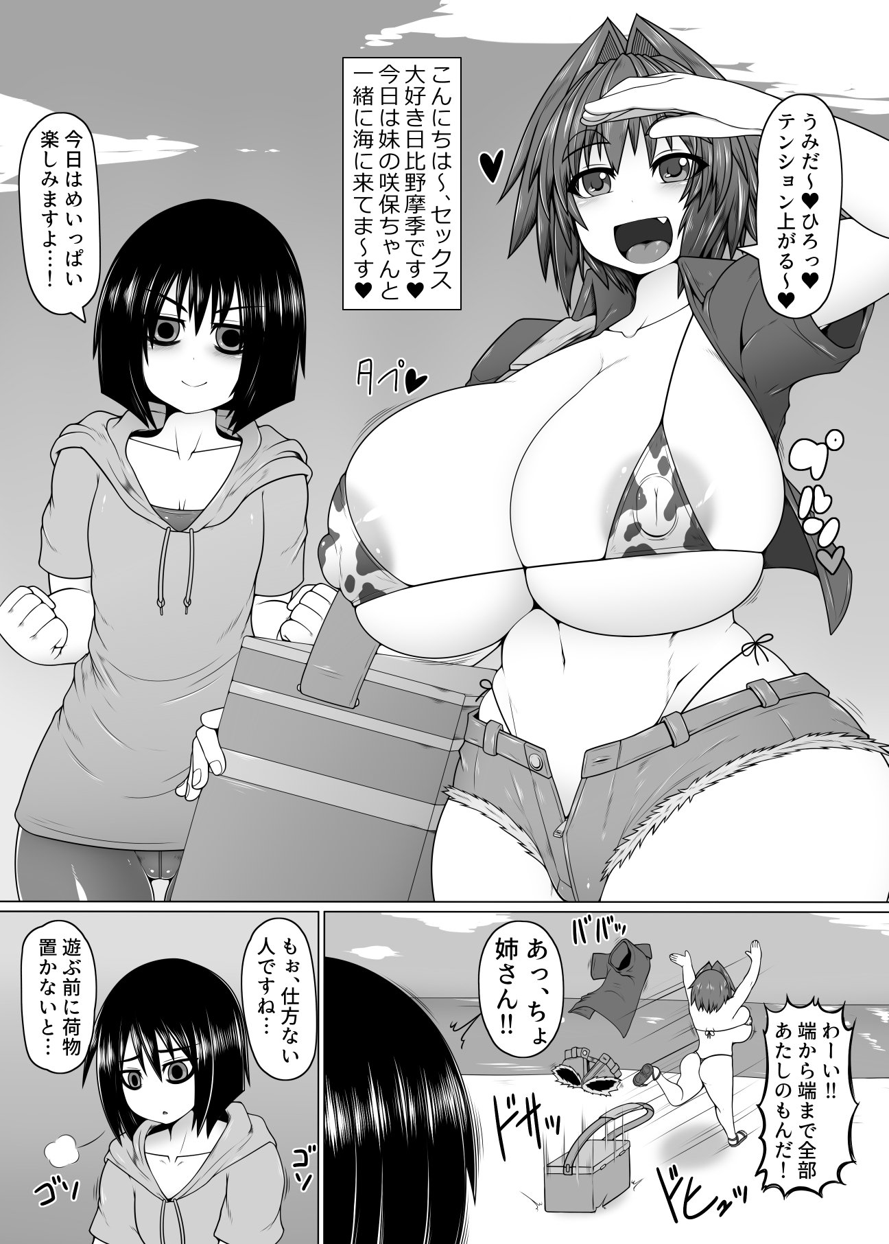 私の姉。ごめん！