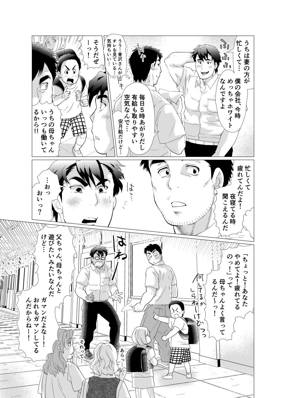 やめて、野中先生！ 〜ヤング・ポープ〜