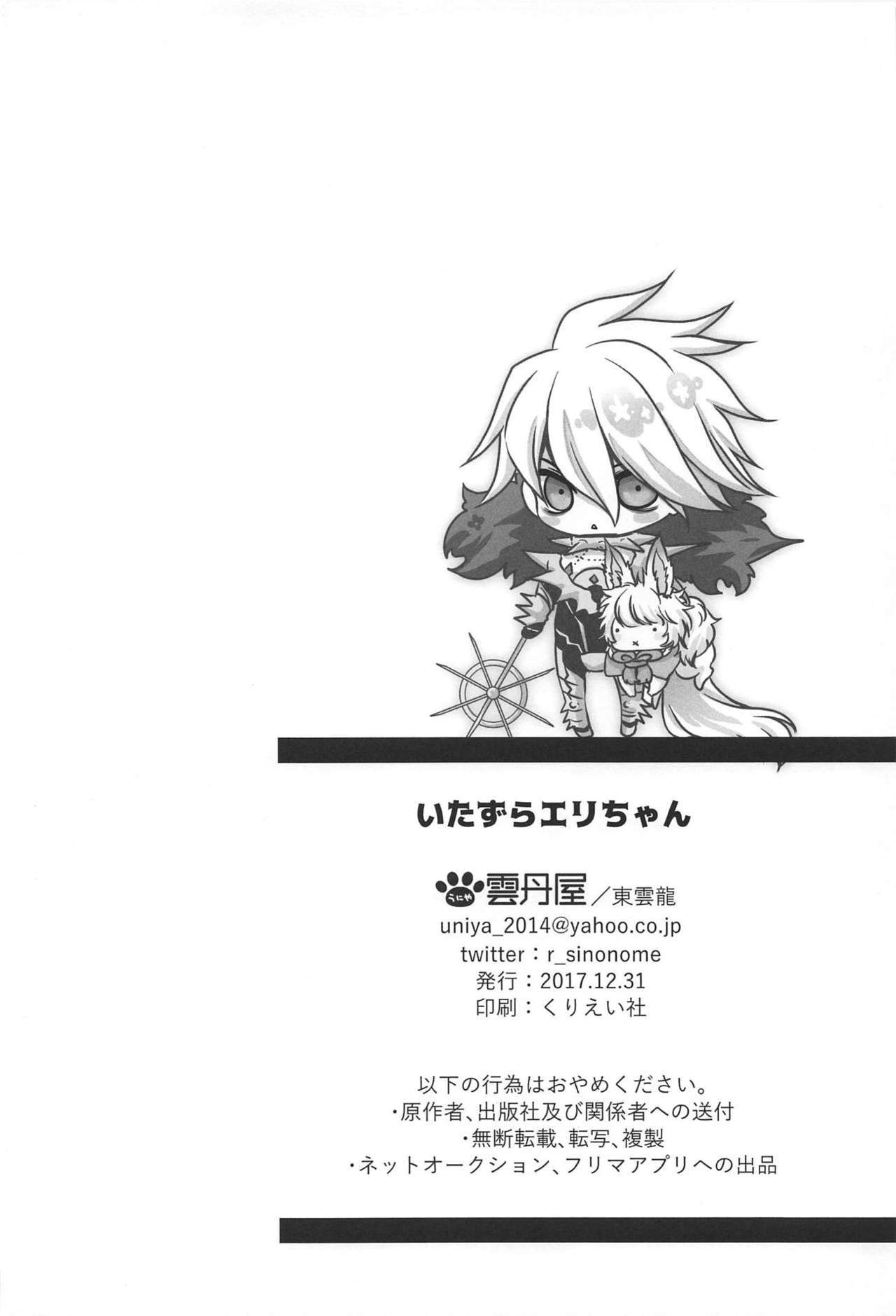 板倉えりちゃん