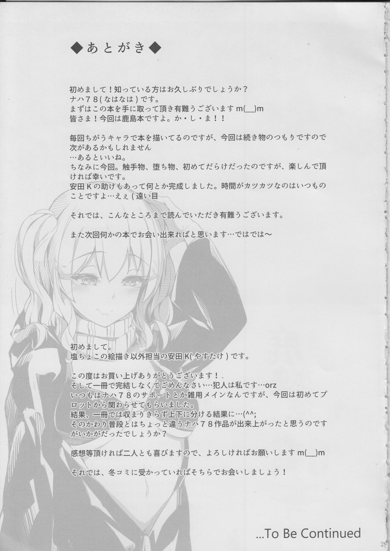 鹿島スイーツに大津