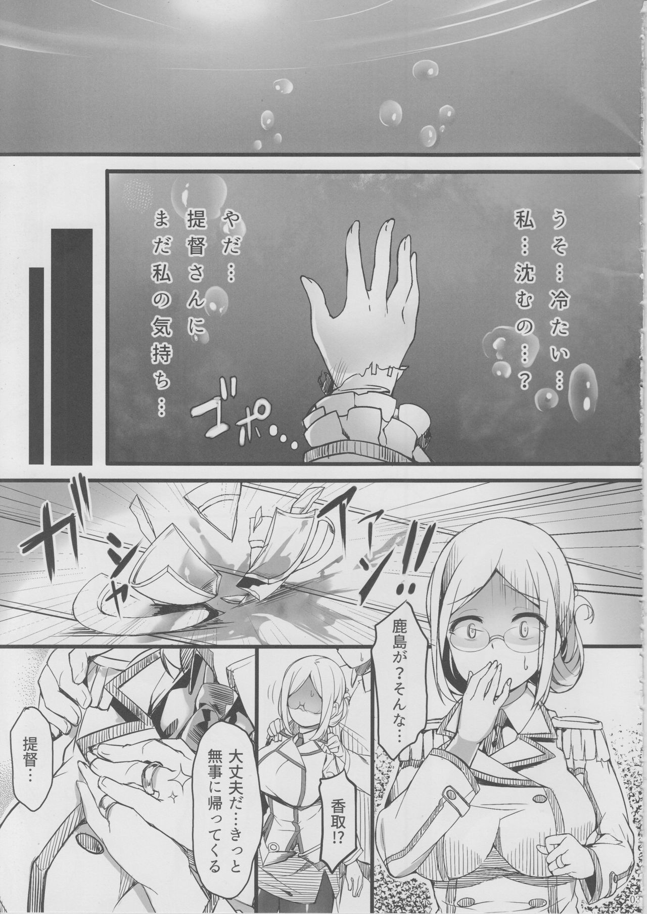 鹿島スイーツに大津