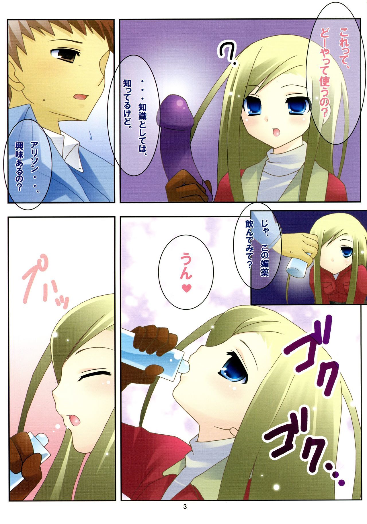 ファンシードールアリソンとオトナのオモチャ