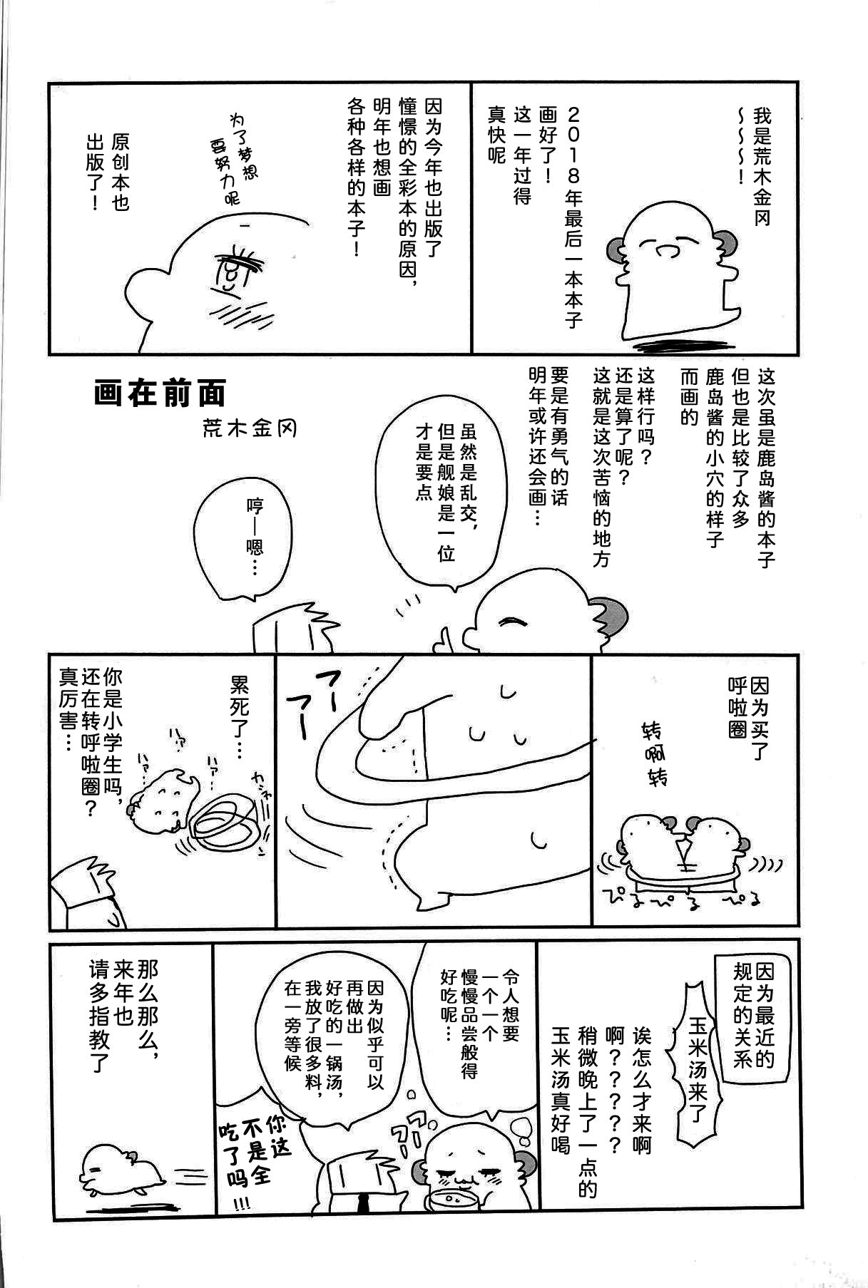 鹿島の初恋宣言