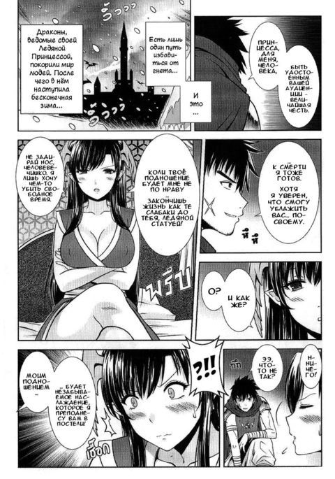 プリンセス-ドラゴン-氷河期-